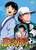$captain_tsubasa_v1.jpg